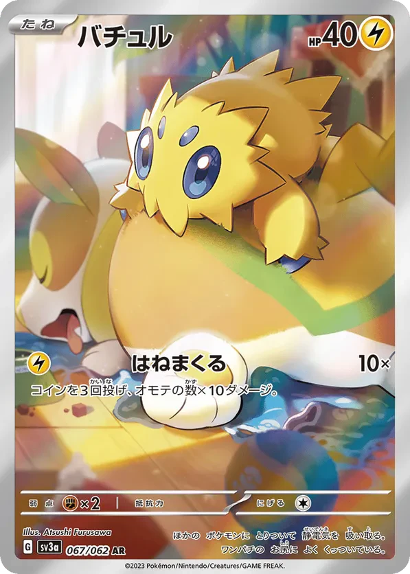 Joltik