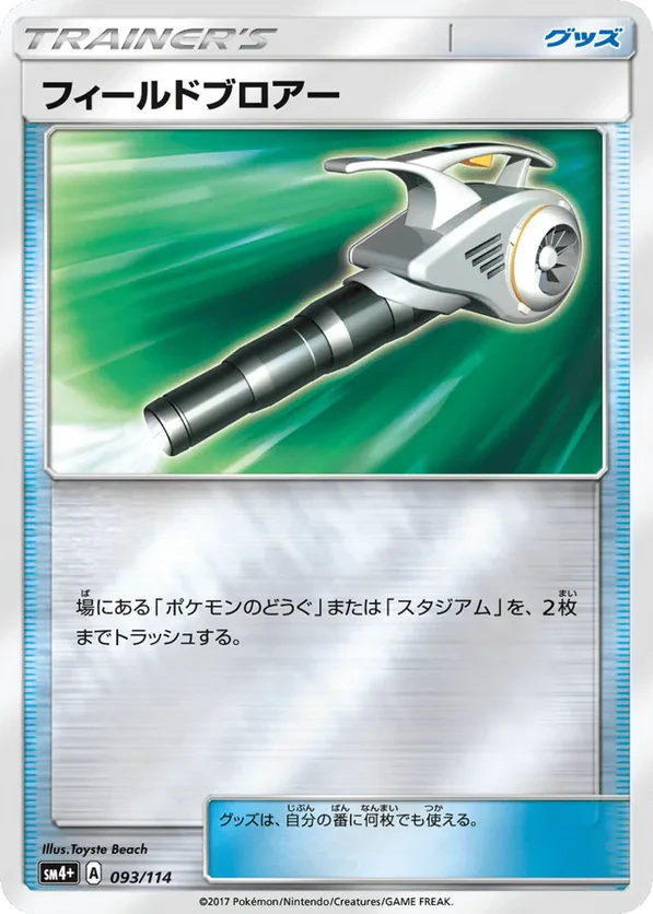 Field Blower