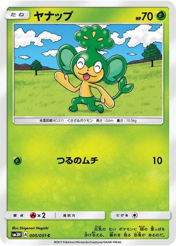 Pansage