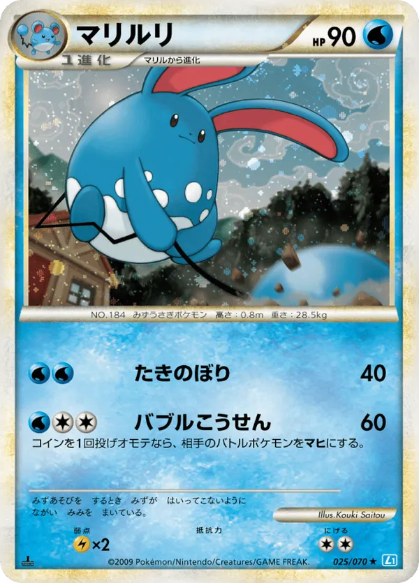 Azumarill (Mirror Holofoil)