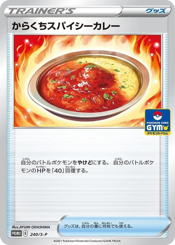 Spicy Seasoned Curry - 240/S-P