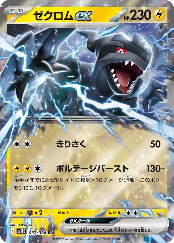 Zekrom ex - 037/086