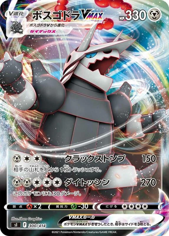 Aggron VMAX