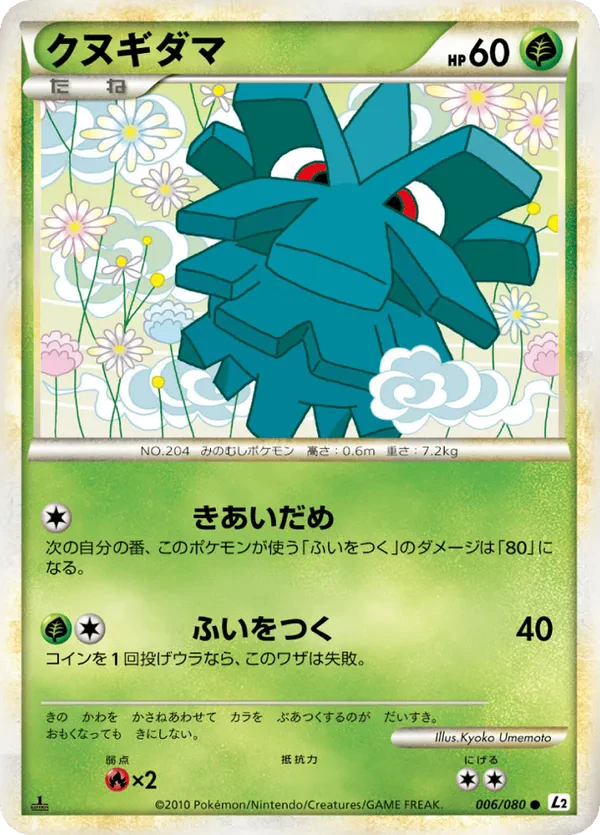 Pineco (Reverse Holofoil)