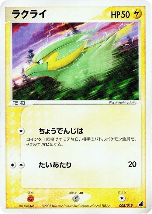 Electrike - 008/019