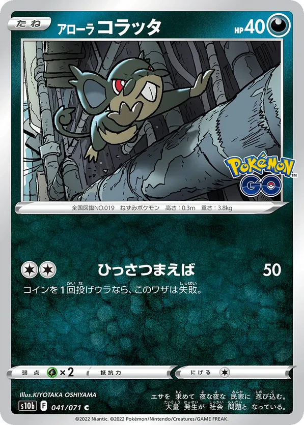Alolan Rattata