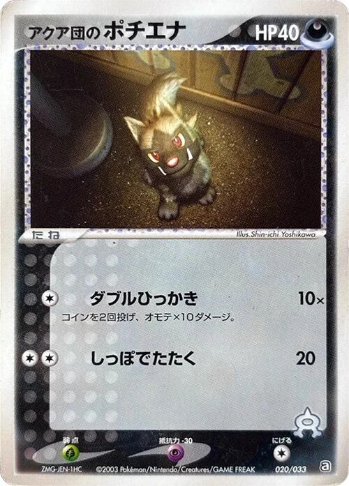 Team Aqua's Poochyena - 020/033