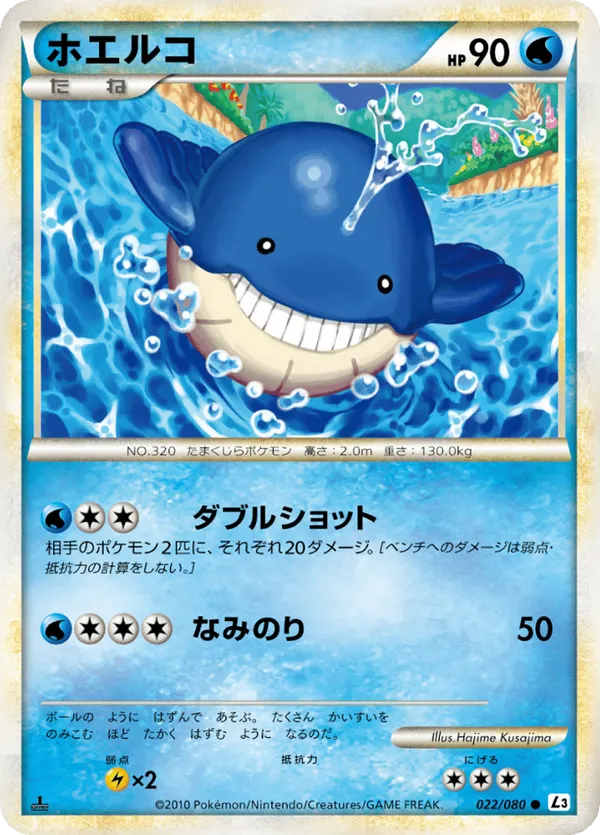 Wailmer (Mirror Holofoil)