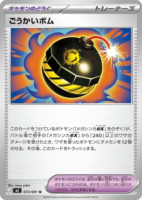 Terrific Bomb