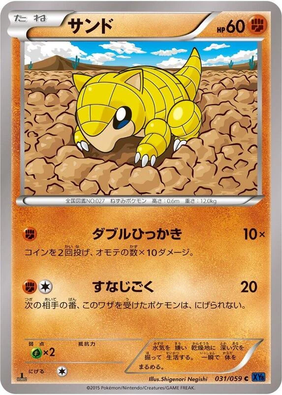Sandshrew