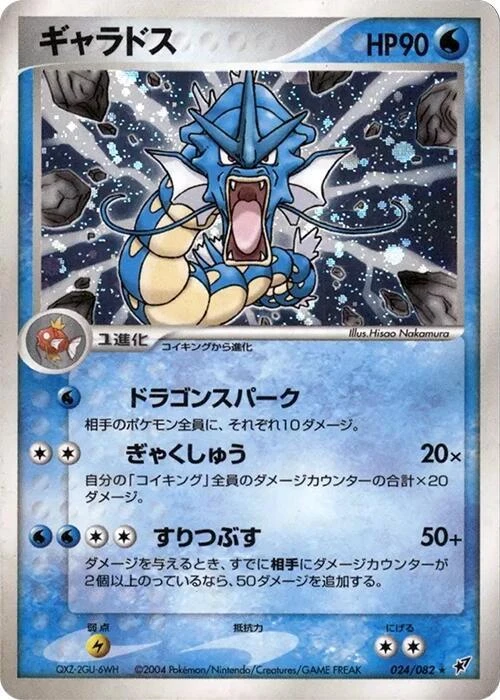 Gyarados