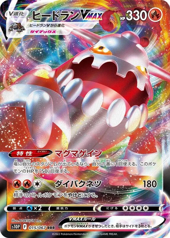 Heatran VMAX - 015/067