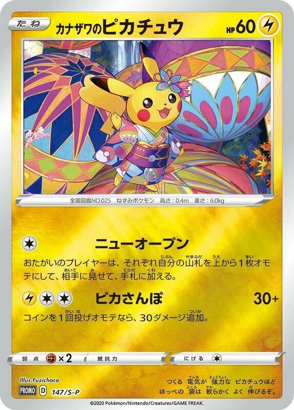 Kanazawa's Pikachu - 147/S-P
