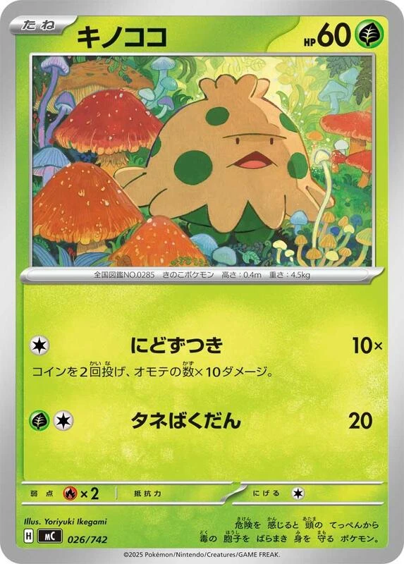 Shroomish - 026/742