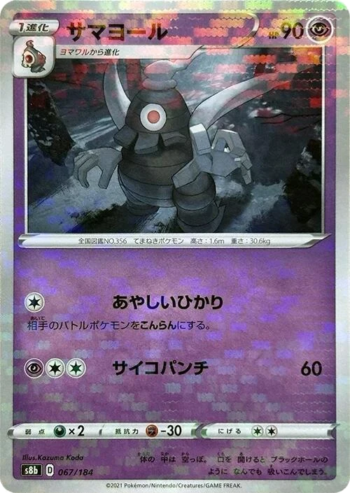 Dusclops (Mirror Holofoil)