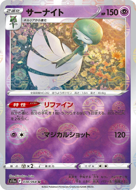 Gardevoir - 038/068 (Poke Ball Pattern)