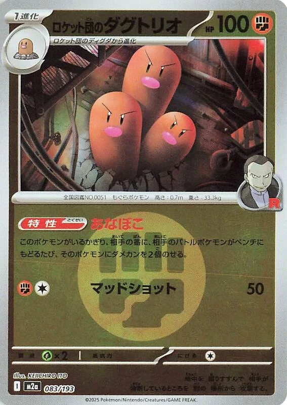 Team Rocket's Dugtrio - 083/193 (Energy Symbol Pattern)