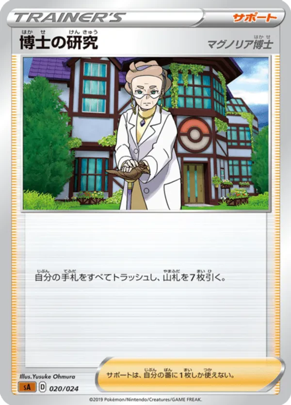 Professor's Research (Mirror Holofoil)