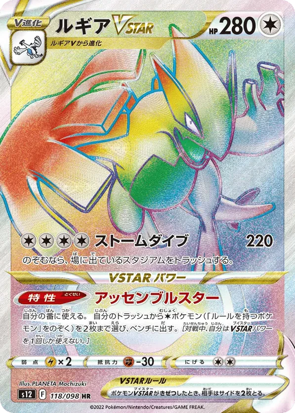 Lugia VSTAR