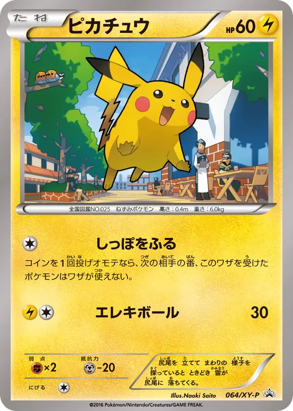 Pikachu