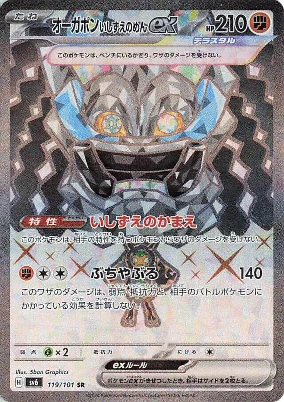 Cornerstone Mask Ogerpon ex - 119/101