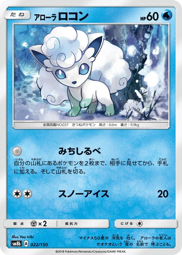 Alolan Vulpix - 022/150 (Mirror Holofoil)