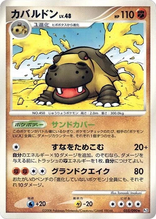 Hippowdon
