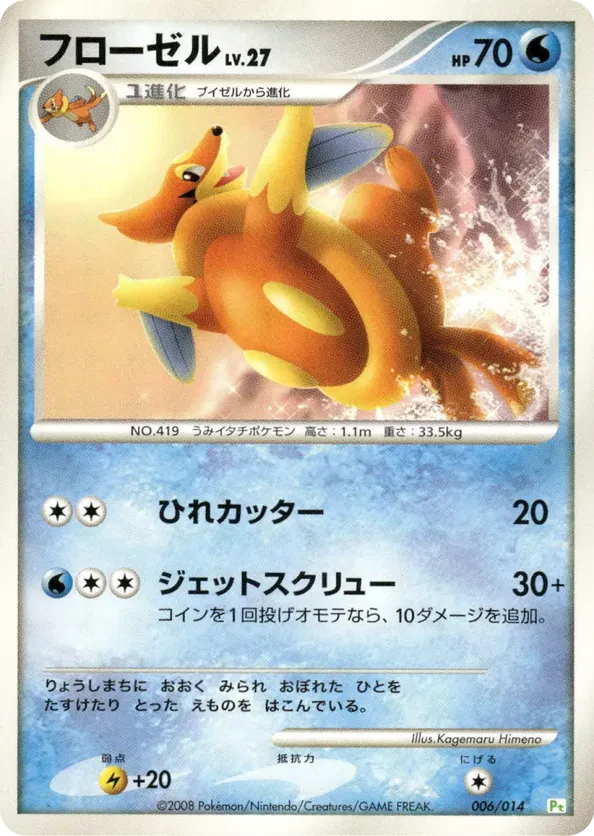 Floatzel
