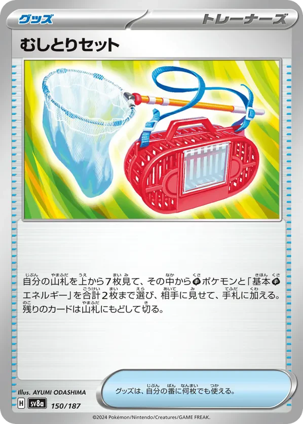 Bug Catching Set (Mirror Foil)