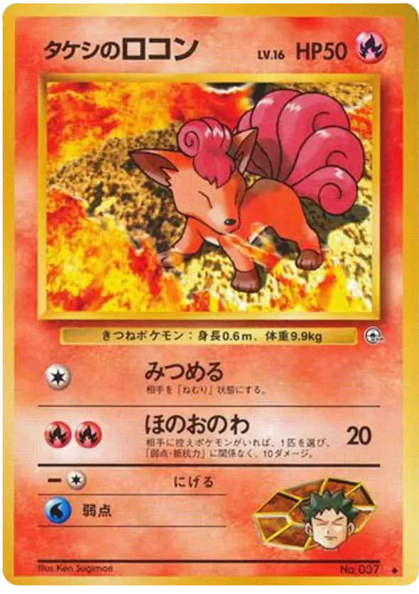 Brock's Vulpix (Lv.16)