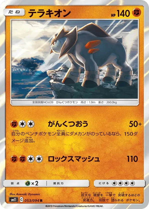 Terrakion