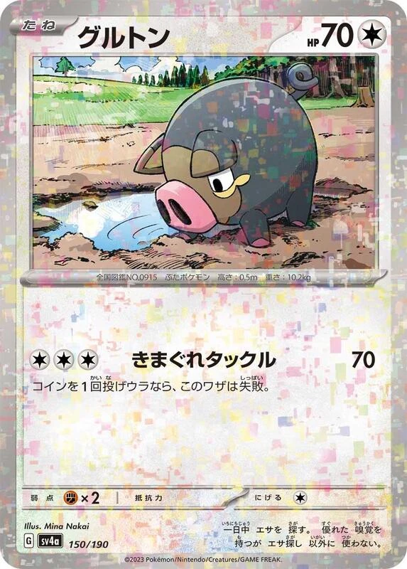 Lechonk - 150/190 (Mirror Holofoil)