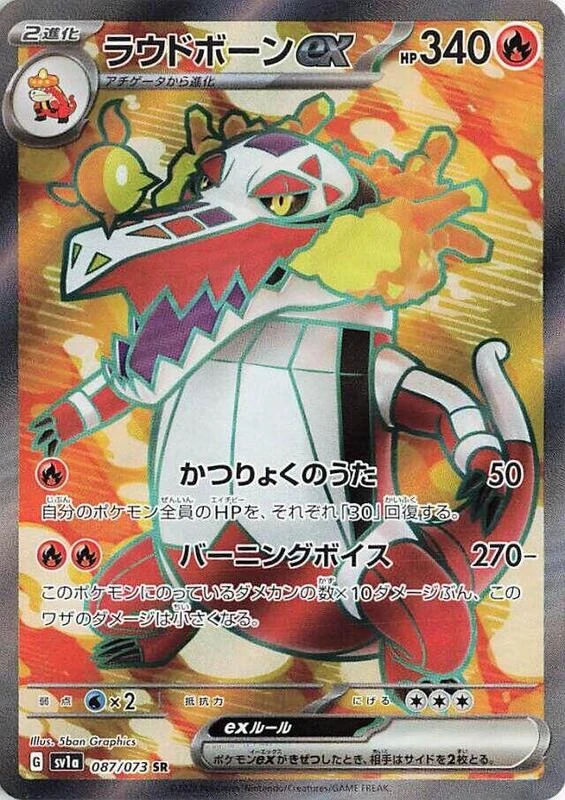 Skeledirge ex - 087/073