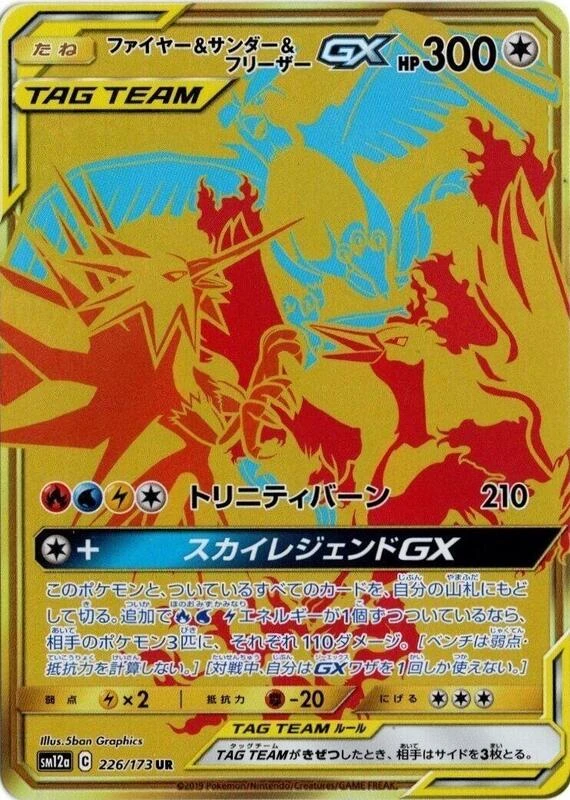 Moltres & Zapdos & Articuno GX - 226/173