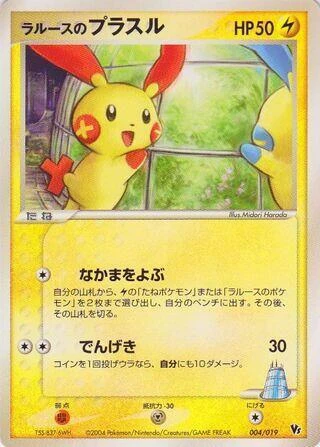 LaRousse's Plusle