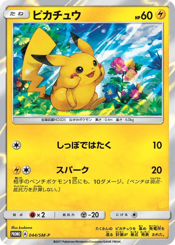 Pikachu