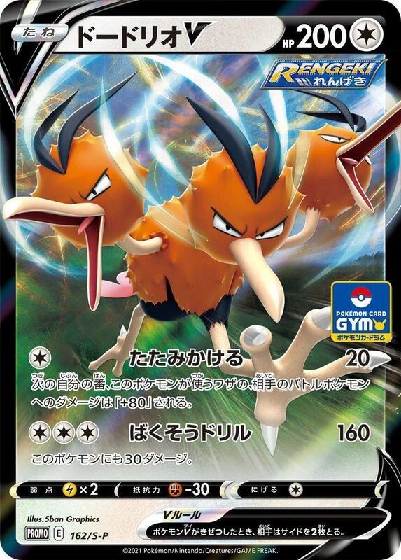 Dodrio V - 162/S-P