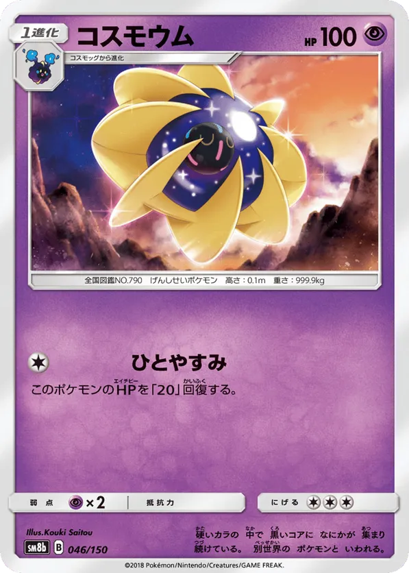 Cosmoem (Mirror Holofoil)