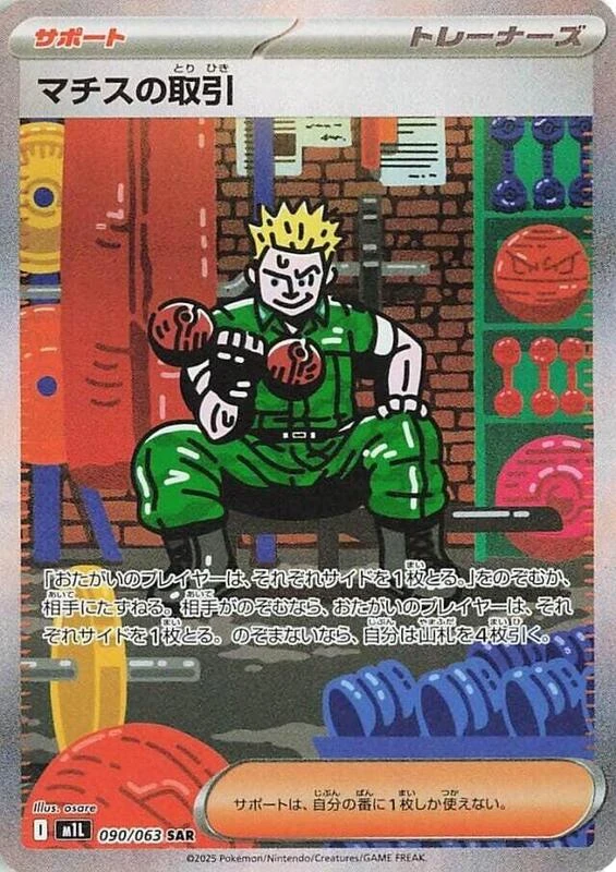Lt. Surge's Deal - 090/063