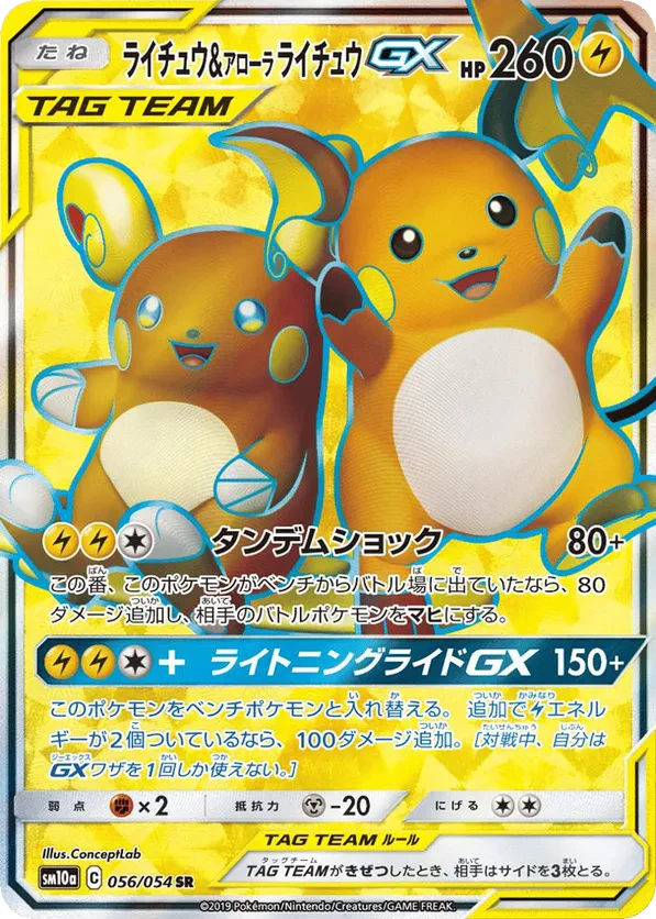 Raichu & Alolan Raichu GX