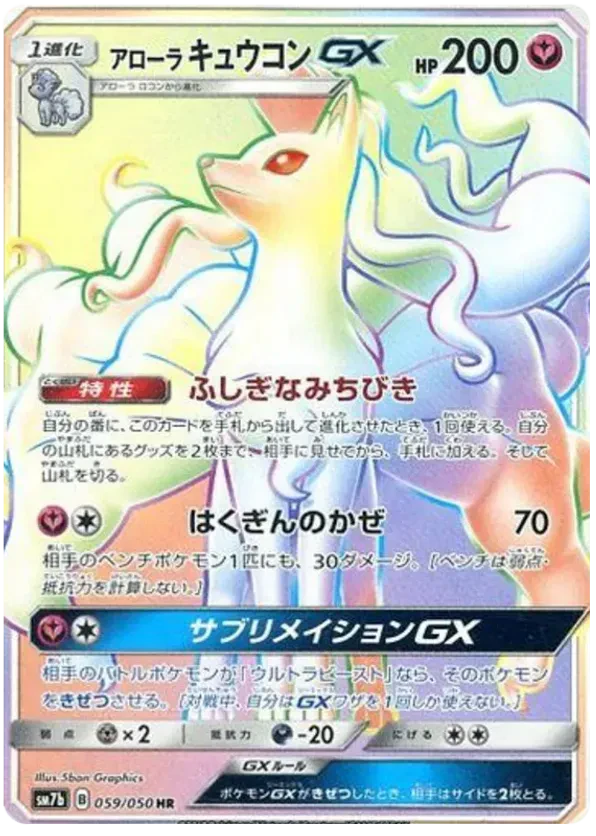 Alolan Ninetales GX