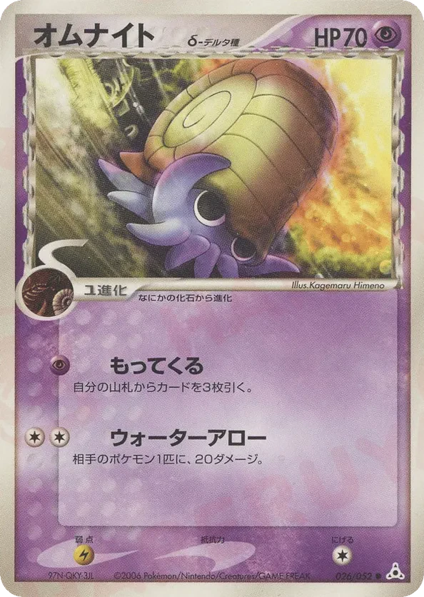 Omanyte (Delta Species)