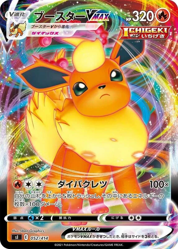 Flareon VMAX