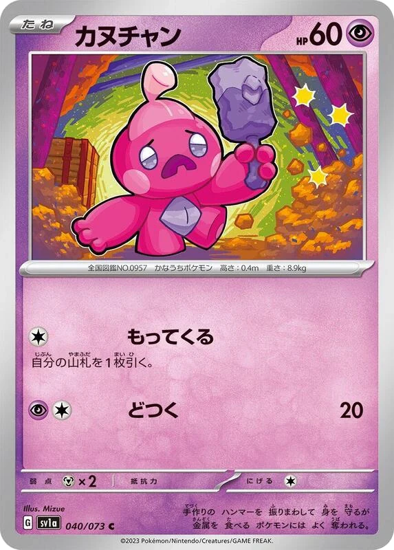 Tinkatink - 040/073