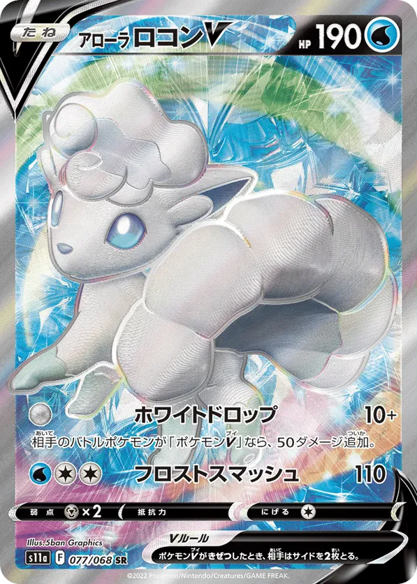 Alolan Vulpix V