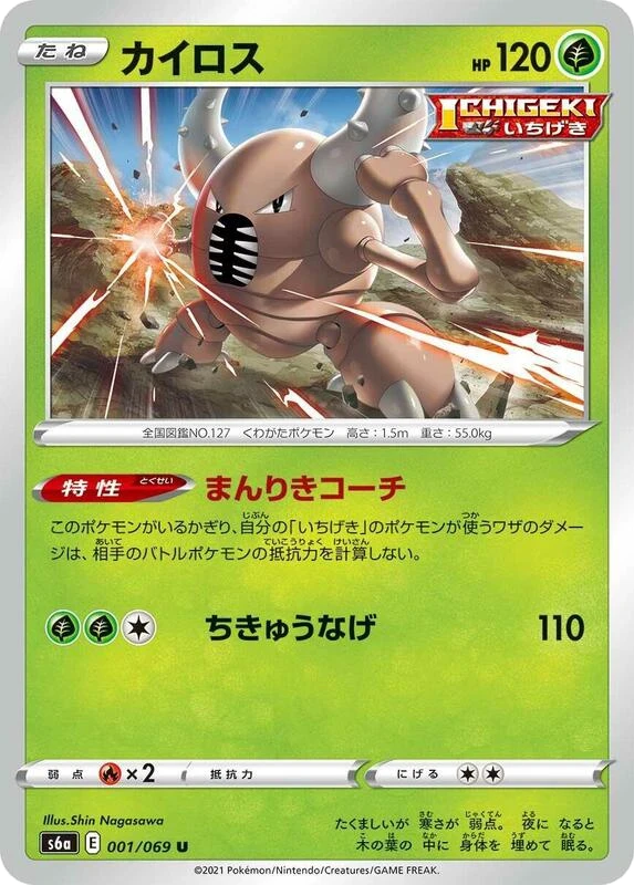Pinsir