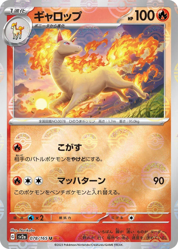 Rapidash (Poke Ball Pattern)
