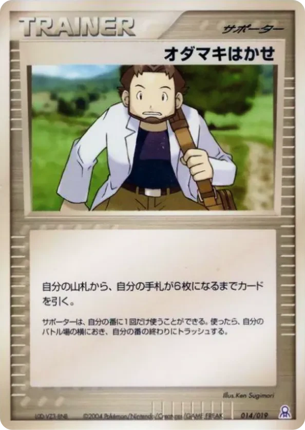 Professor Birch