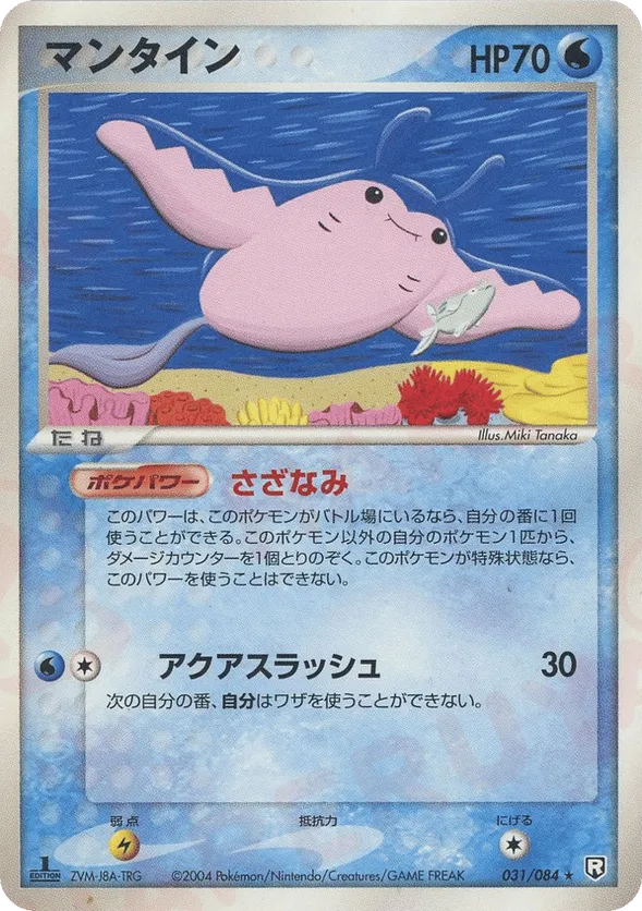 Mantine