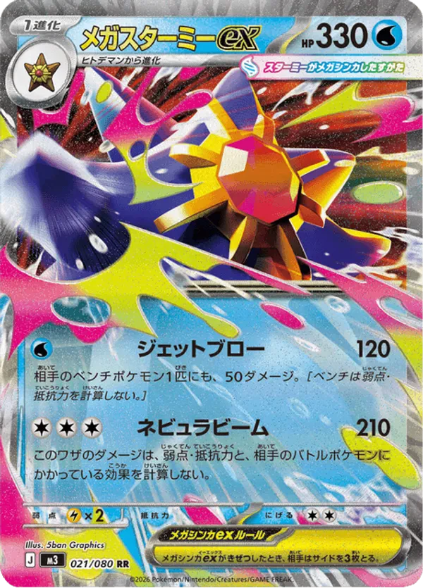 Mega Starmie ex
